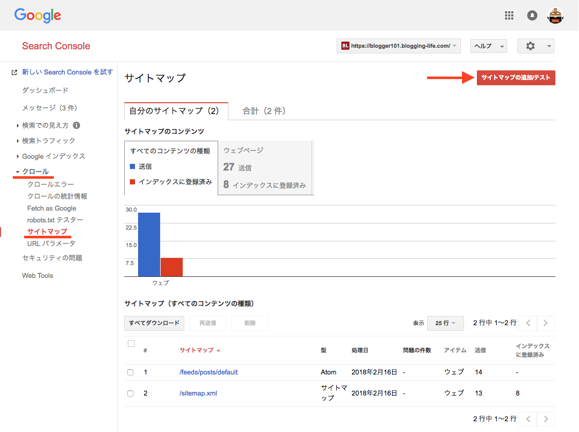 blogger 固定ページのxmlサイトマップの送信方法 blogger101