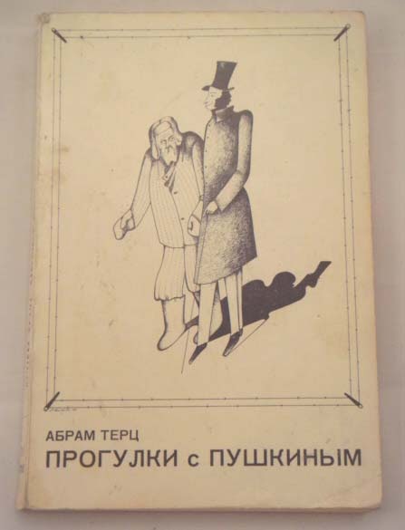 пушкин гуляет