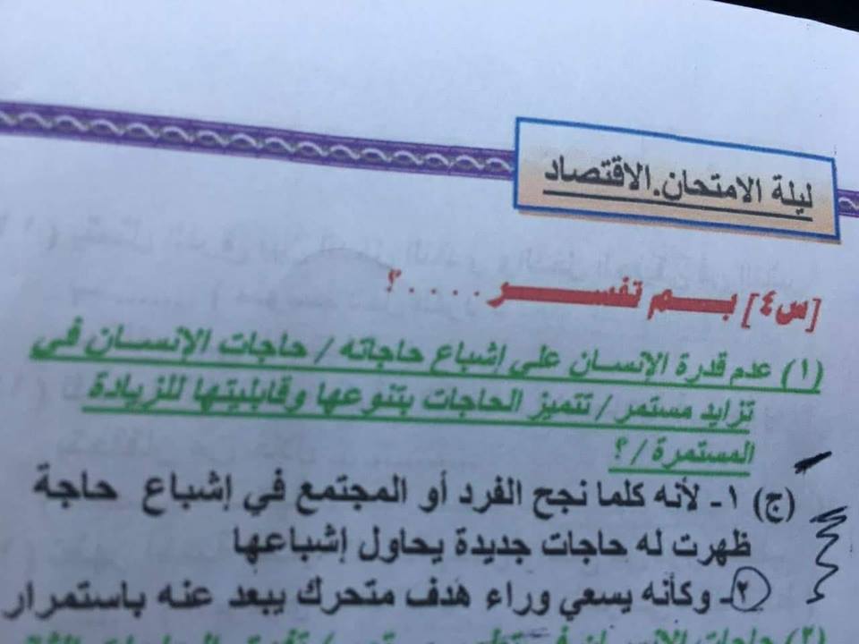 اجابتة امتحان الاقتصاد للصف الثالث الثانوي 2018 %25D8%25A7%25D8%25AC%25D8%25A7%25D8%25A8%25D8%25A9%2B%25D8%25A7%25D9%2585%25D8%25AA%25D8%25AD%25D8%25A7%25D9%2586%2B%25D8%25A7%25D9%2584%25D8%25A7%25D9%2582%25D8%25AA%25D8%25B5%25D8%25A7%25D8%25AF%2B%25D9%2584%25D9%2584%25D8%25AB%25D8%25A7%25D9%2586%25D9%2588%25D9%258A%25D8%25A9%2B%25D8%25A7%25D9%2584%25D8%25B9%25D8%25A7%25D9%2585%25D8%25A9%2B2018%2B%25D8%25A7%25D9%2584%25D8%25B3%25D9%2586%25D8%25AA%25D8%25B1%2B%25D8%25A7%25D9%2584%25D8%25AA%25D8%25B9%25D9%2584%25D9%258A%25D9%2585%25D9%2589%2B%25289%2529