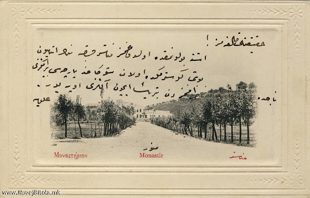 Поглед на Уметничкото и занаетчиско училиште во1904 година. Текст: старотурски.
