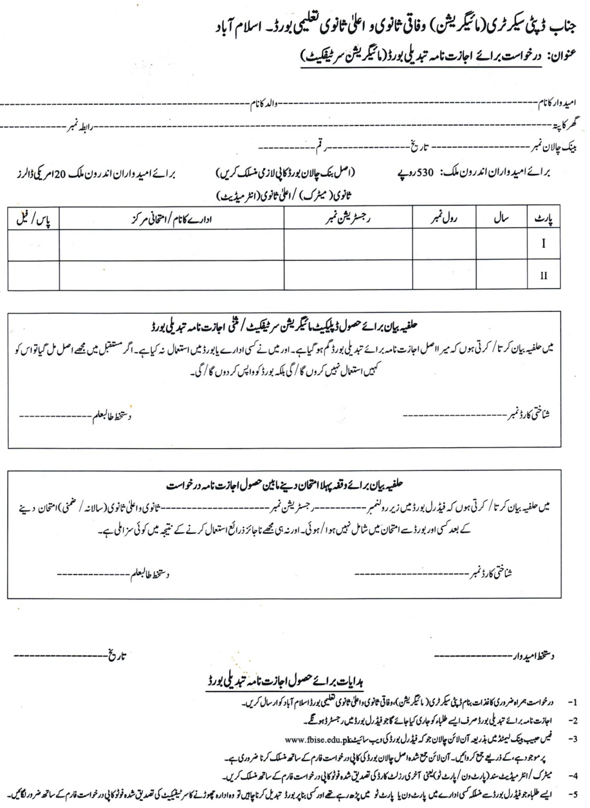 come and study for super vision noc aquisition form for board to noc form