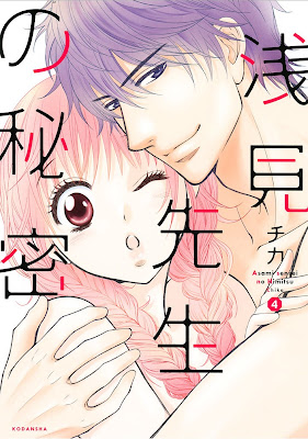 浅見先生の秘密 raw zip dl