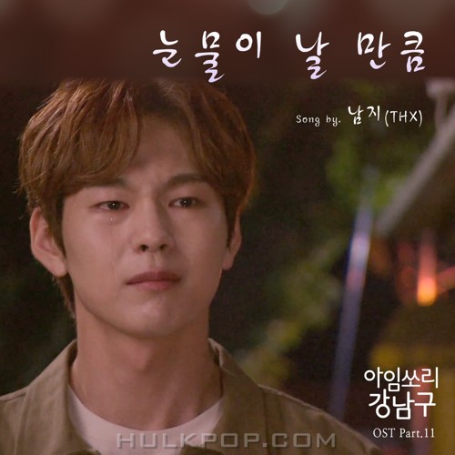 THX – I’m Sorry Kang Nam Goo OST Part.11