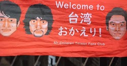 mr children taiwan mr children taiwan