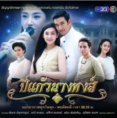 Tiếng Sáo Nàng PiKul