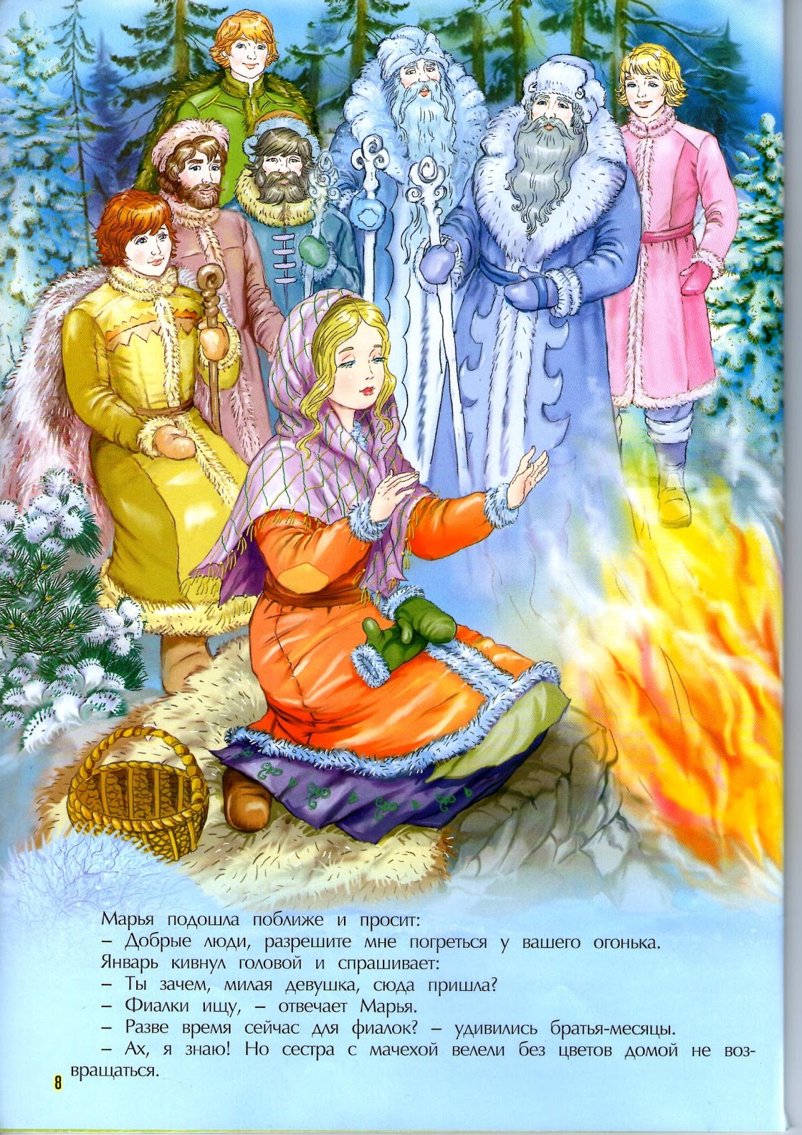 комиссаржевской театр 12 месяцев месяцев. двенадцать месяцев маршак иллюстрации. 12 месецов. 12 месецов. иллюстрация к сказке 12 месяцев.