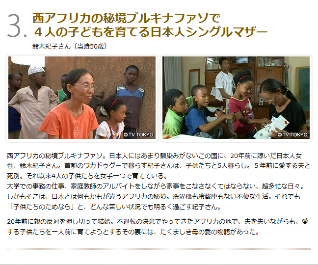 やや日刊カルト新聞 テレビ東京の人気番組に統一教会信者が多数出演 局は事実を知りながら隠蔽か