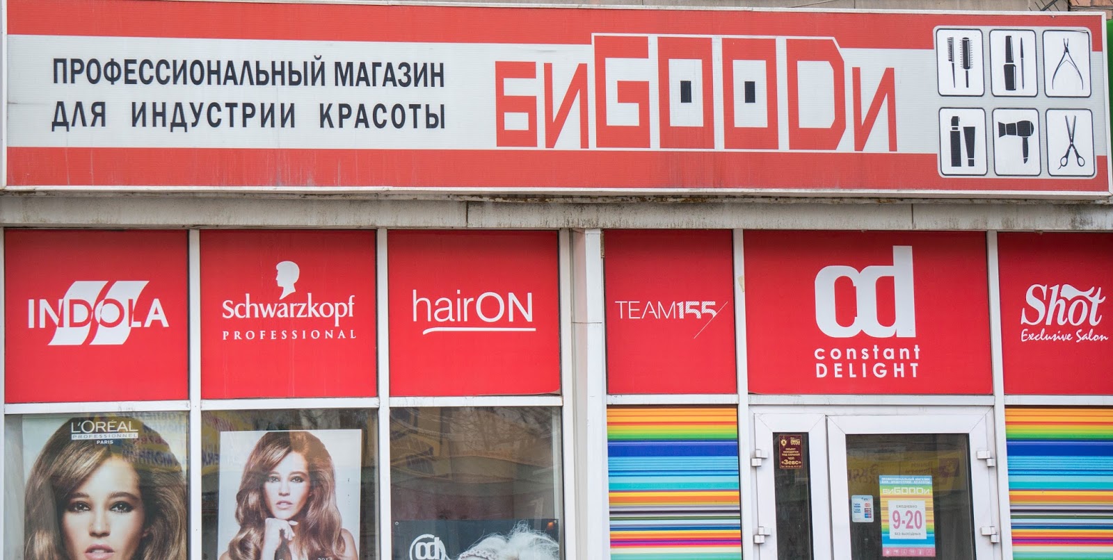 Часы Работы Магазина Профессионал
