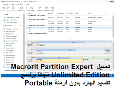 تحميل Macrorit Partition Expert 5-3-7 Unlimited Edition مجانا برنامج تقسيم الهارد بدون فرمتة Portable