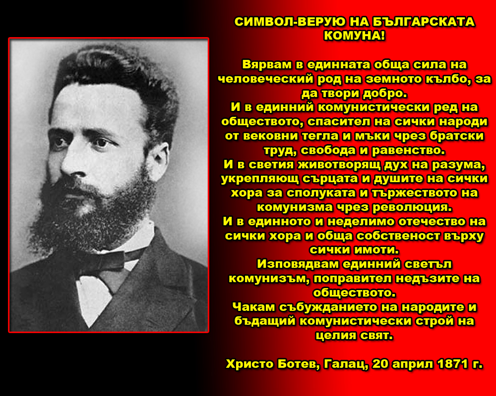 ЧЕРВЕНО ДЕЙСТВИЕ: 2 ЮНИ - ДЕН НА БОТЕВ И ЗАГИНАЛИТЕ ЗА СВОБОДАТА НА ...