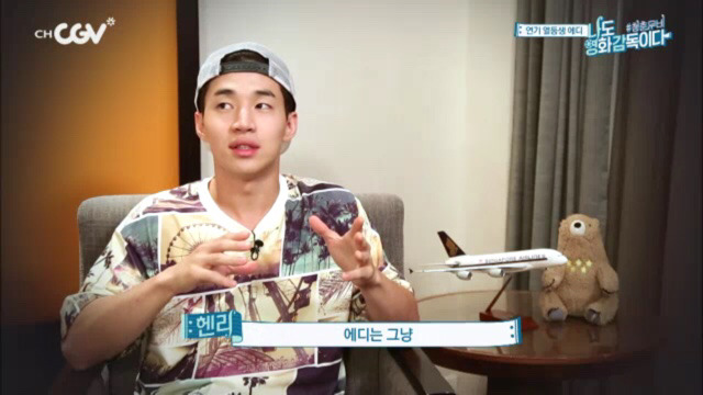 [나도영화감독이다] 발연기 하는 에디킴에게 팩폭 날리는 헨리.jpg | 인스티즈