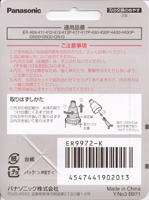 台紙の裏面をスキヤン パナソニック エチケットカッター替刃 ER9972-K