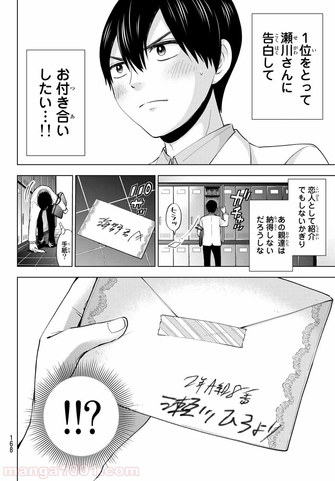 カッコウの許嫁 - Raw 【第4話】 - Manga1001.com