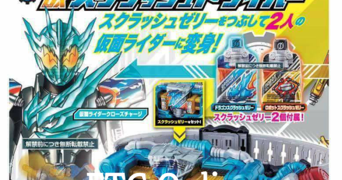 FTC PREORDER!!Kamen Rider Build DX Squash Driver, DX