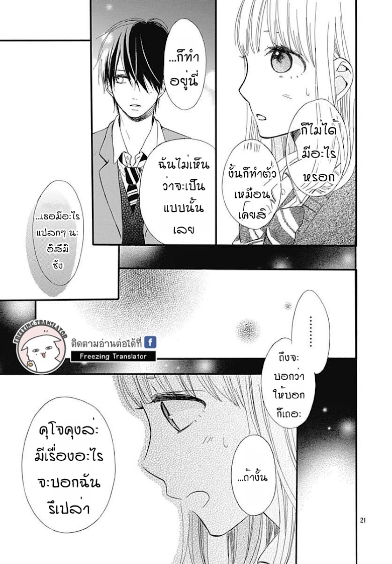 Kore wa Ai ja Nai no de, Yoroshiku - หน้า 21