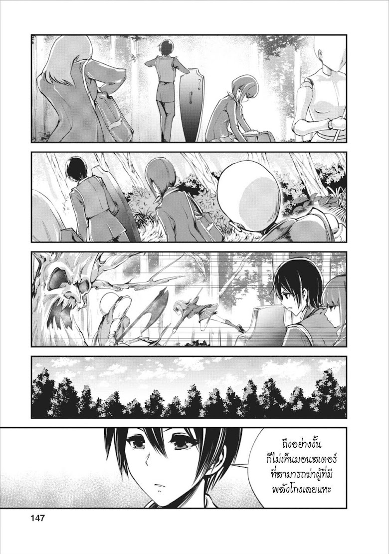 Monster no Goshujin-sama - หน้า 21