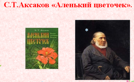 Проект аленький цветочек 4 класс План сказки аленький цветочек для 4 класса - Фото подборки 3