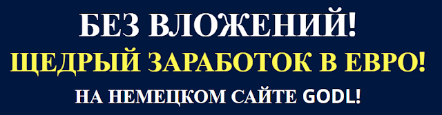Пошаговое руководство заработка ЕВРО без вложений Заработок без вложений в ЕВРО
