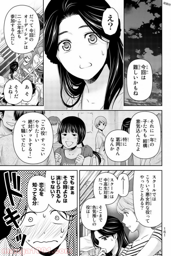 ドメスティックな彼女 - Raw 【第163話】 - Manga1000.com
