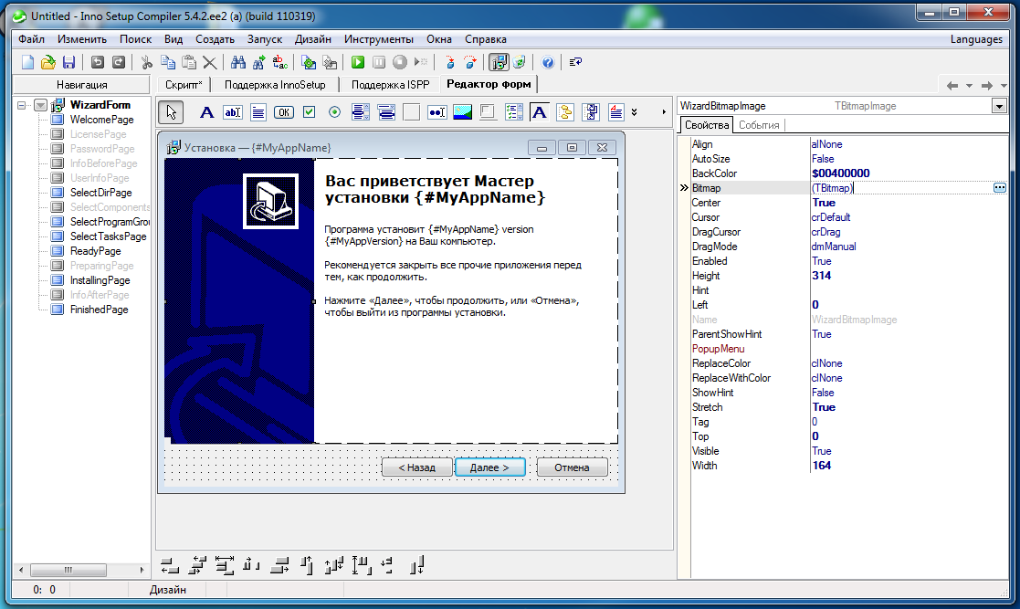 Inno setup compiler. Inno setup form designer. Inno setup. Inno setup setup что это за программа. Inno setup compiler.