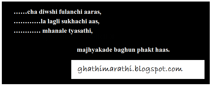 Marathi Ukhane in English - GhathiMarathi | All Marathi Stuff in