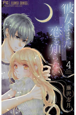 彼女はまだ恋を知らない 彼女はまだ恋を知らない raw zip dl