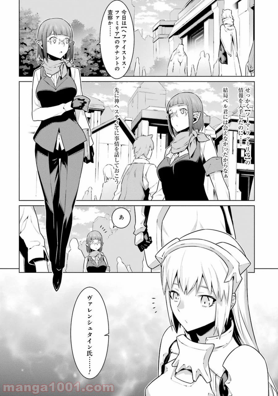 ダンジョンに出会いを求めるのは間違っているだろうか - Raw 【第26話】 - Manga1001.com