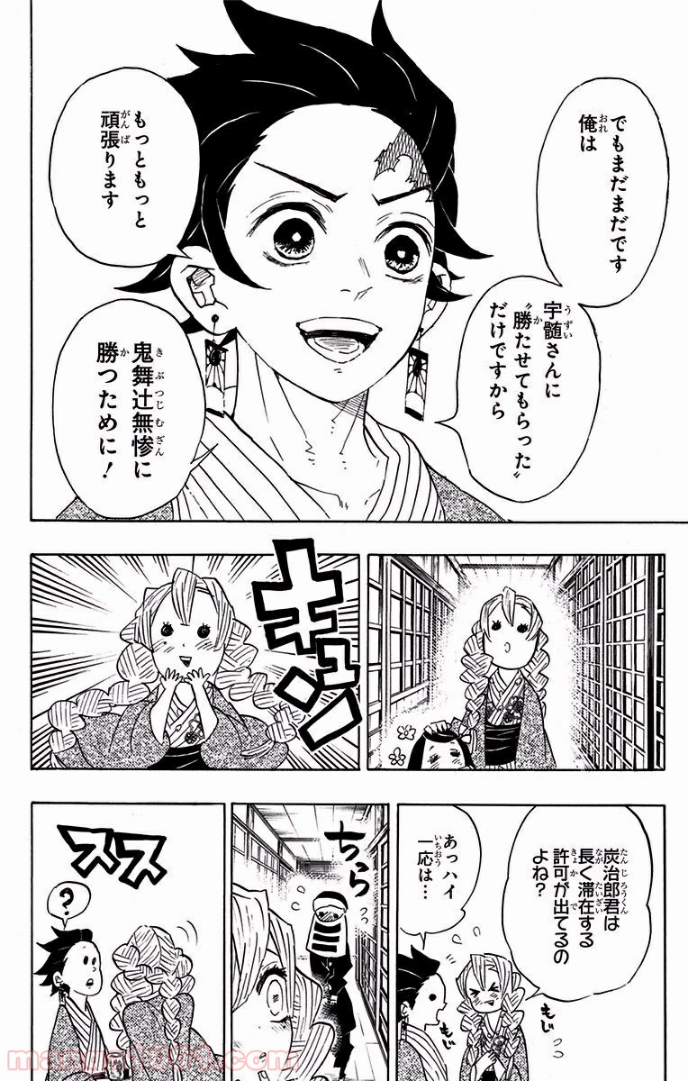 鬼滅の刃 - Raw 【第101話】 - Manga1001.com