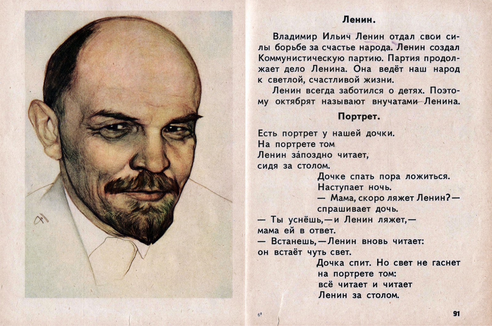 Я не буду читать про. Стихи про Ленина. Портрет Ленина в букваре. Детские стихи про Ленина. Рассказ о Ленине.
