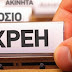 Οδηγίες για την πληρωμή των φόρων σε 12 ή 24 δόσεις