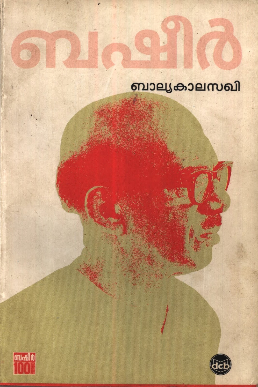 book review of balyakalasakhi in english