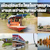 7 เมืองล่องเรือไทยสไตล์ภาคกลาง งามสะพร่างดุจสายน้ำทิพย์ จะไปล่องที่ใหนบ้าง แวะไปกันเลยจ้า