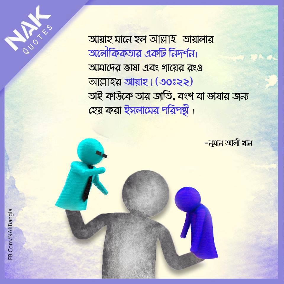 Bangla Islamic Quote Bangla Islamic Quote