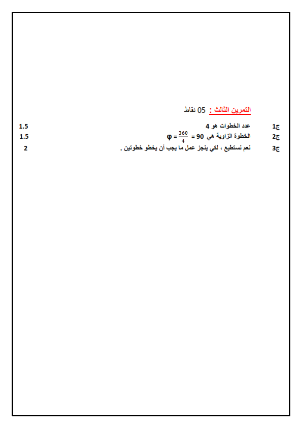 هندسة كهربائية للسنة الثالثة ثانوي فروض واختبارات الهندسة الكهربائية للسنة الثالثة ثانوي