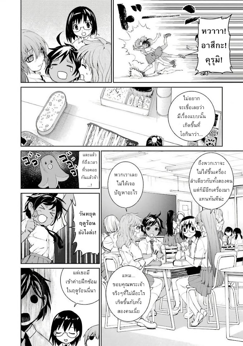 Mahou Shoujo Tokushuusen Asuka - หน้า 14
