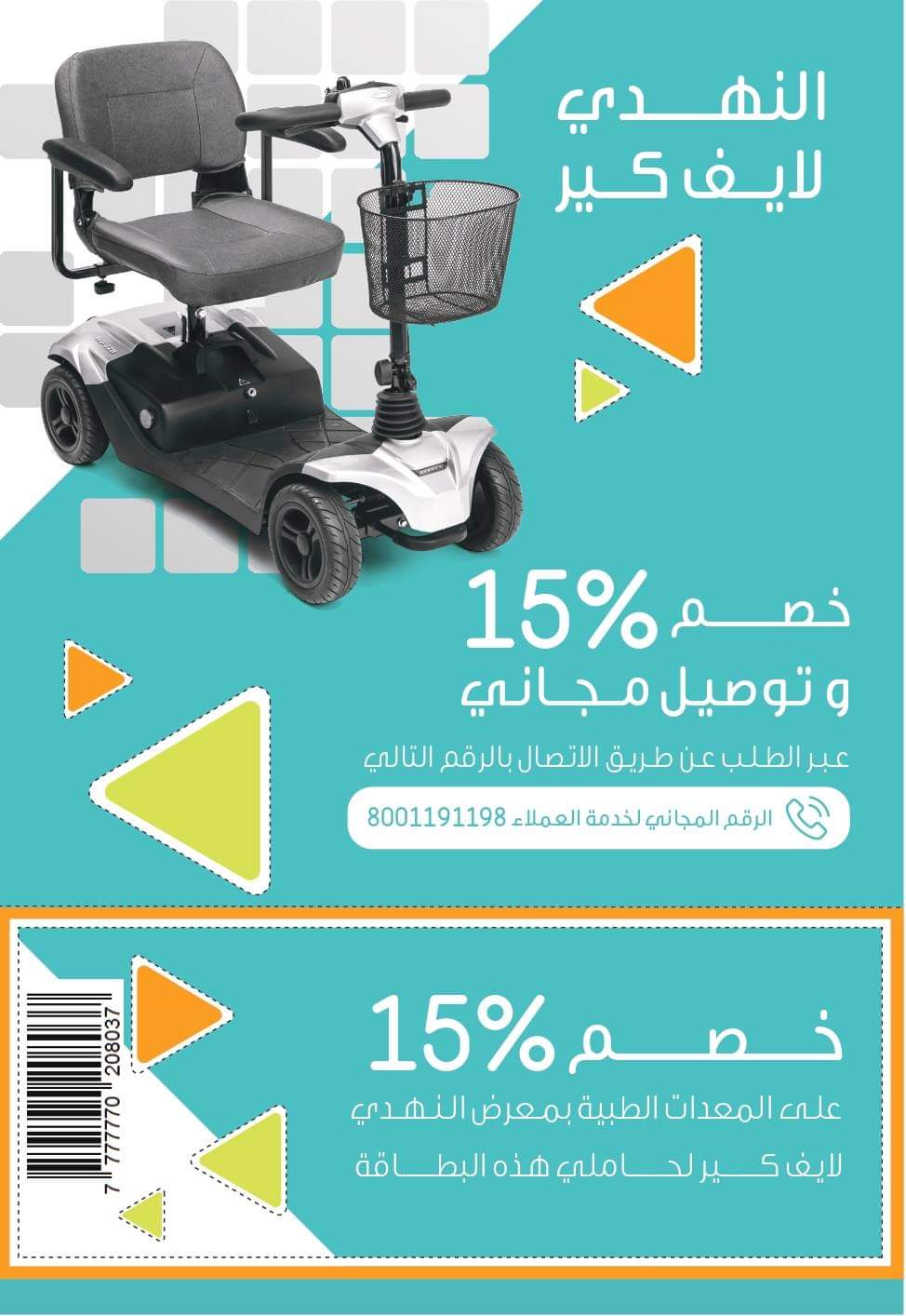 عروض صيدلية النهدي من 13 حتى 19 إبريل