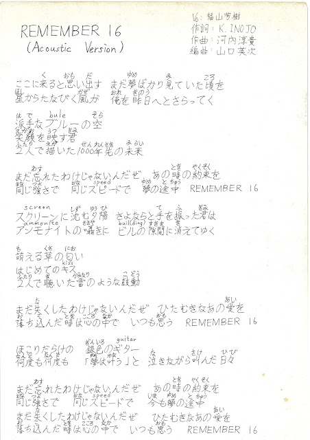夢想與創造 日文歌詞 Remember 16 Acoustic Version