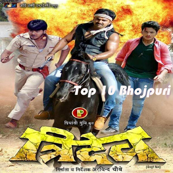 Bhojpuri Movie Tridev Trailer video youtube Feat Actor Pawan Singh, Viraj Bhatt, Nidhi Jha , Sushil Singh first look poster, movie wallpaper