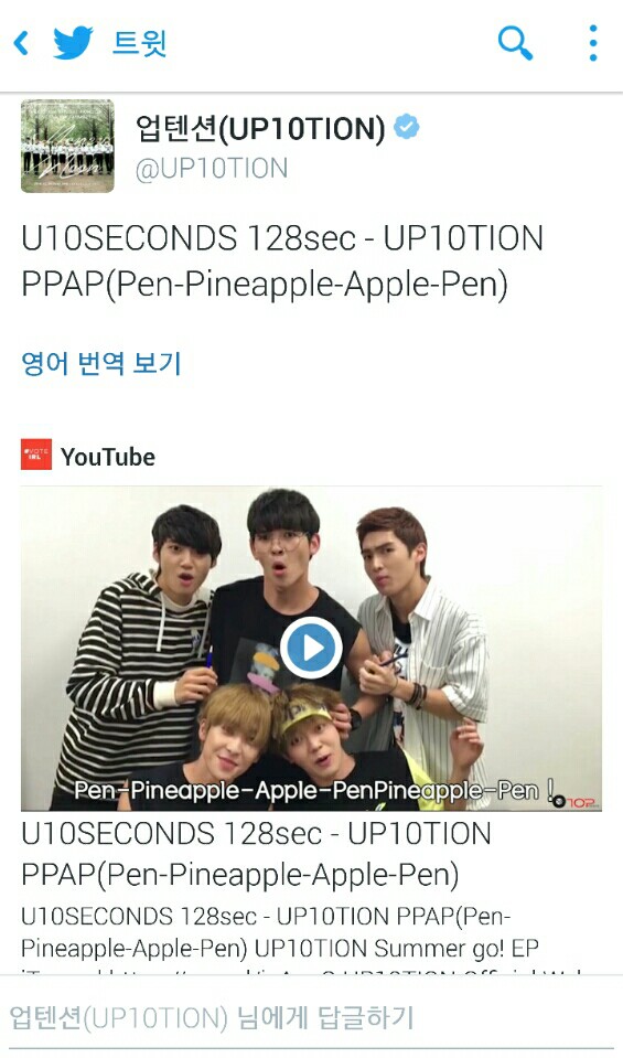 PPAP 원조가 인정한 PPAP 장인 업텐션ㅋㅋㅋ | 인스티즈