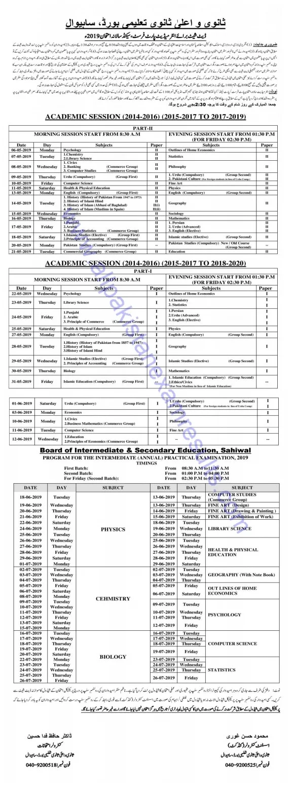 BISE Sahiwal 11th Class Date Sheet 2019
