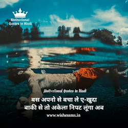 HINDI ALONE OR LONELY MOTIVATIONAL QUOTES STATUS SHAYARI WITH IMAGES