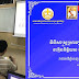 លោកជំទាវបណ្ឌិតសុភាចារ្យ ខ្លូត ធីតា កំពុងធ្វើបាឋកថា នៅសាកលវិទ្យាល័យ CUP អំពី...