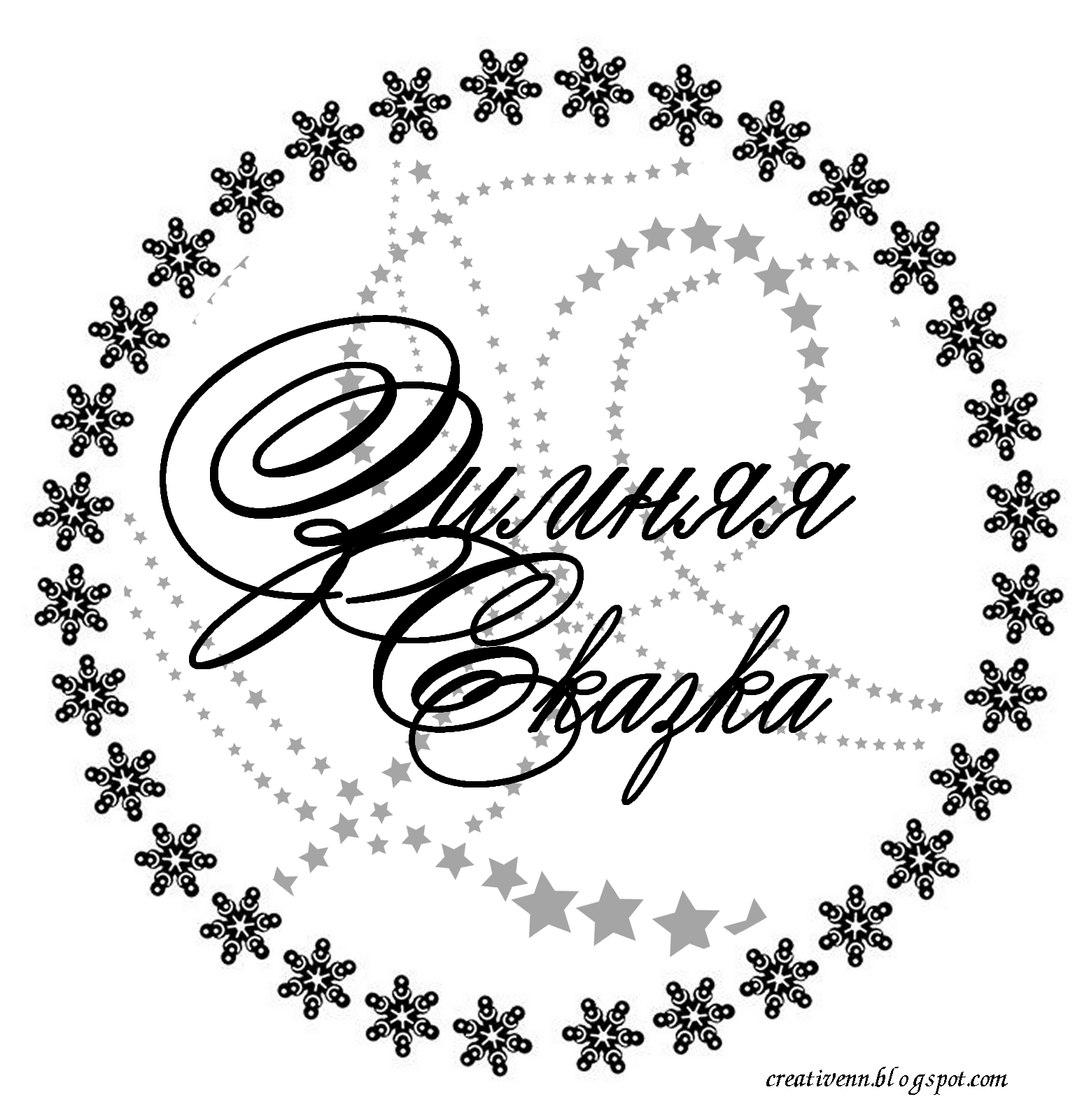 Ещё новогодние зимние печати. : На крыльях вдохновения