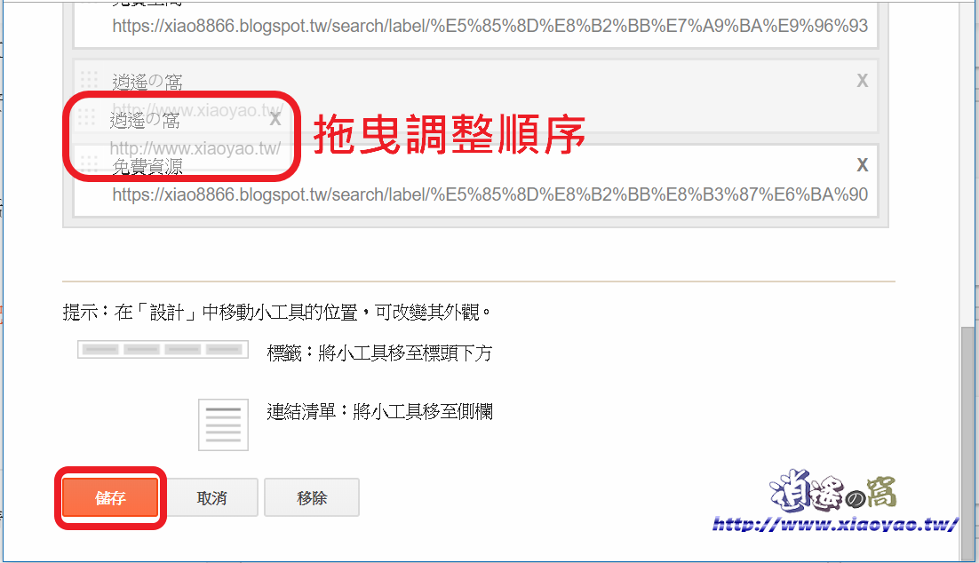 Blogger 小工具建立導覽選單