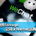 Wechat 只要关闭这两个功能, 绝对帮你手机省上超多Storage!