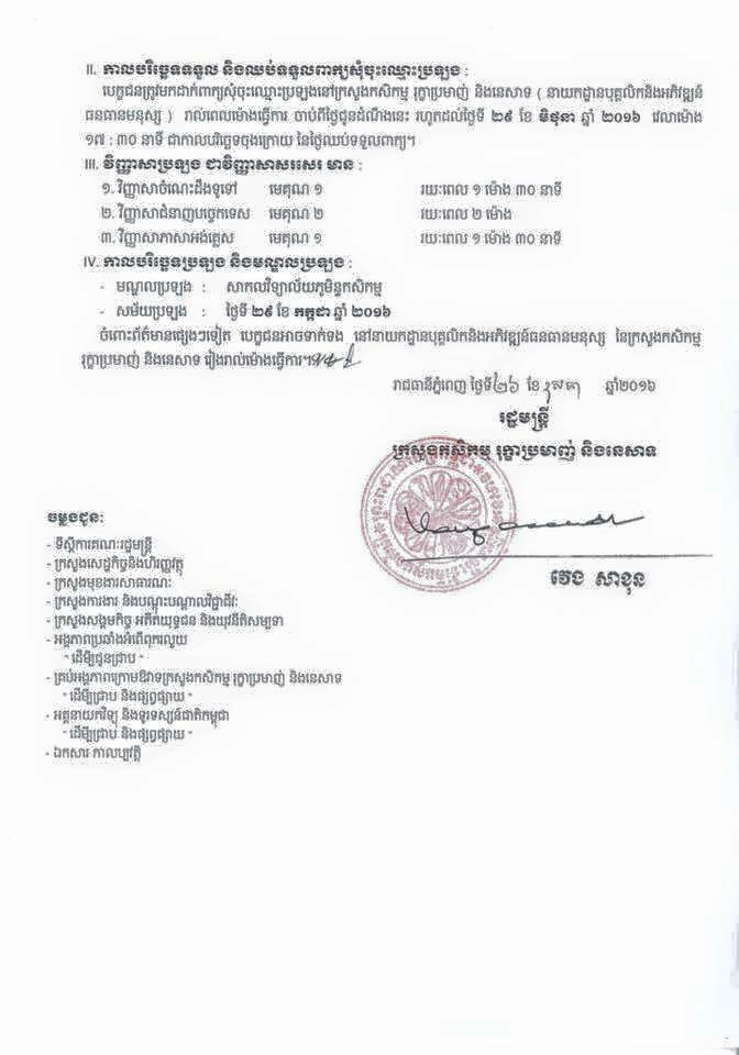 http://www.cambodiajobs.biz/2016/05/333-staffs-ministry-of-agriculture.html