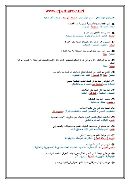 330 سؤال وجواب في علوم التربية والديداكتيك 