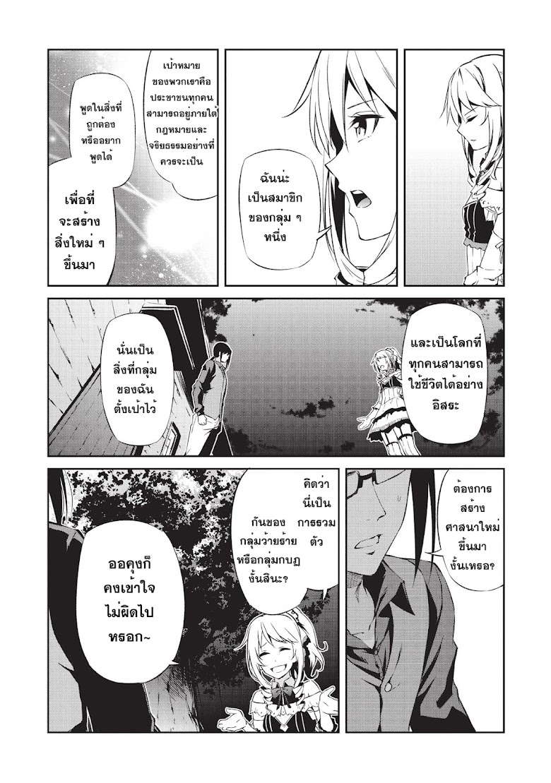 Arifureta Shokugyou de Sekai Saikyou Zero - หน้า 17