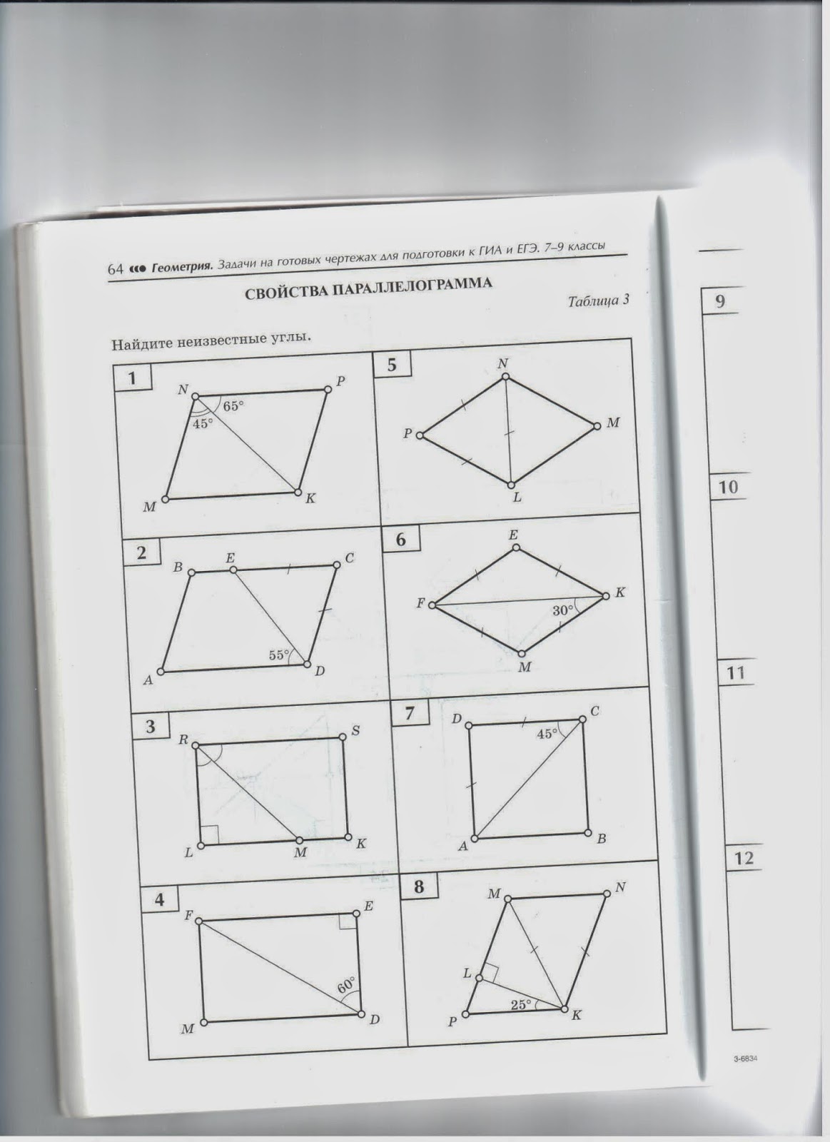 Готовые чертежи геометрия 9 класс. Задачи на готовых чертежах для подготовки к ГИА. Геометрия в задачах. Геометрия на готовых чертежах для подготовки. Pflfxb yg ujnjds[ xthxt;f[ lkz gjlujnjdrb r UBD.