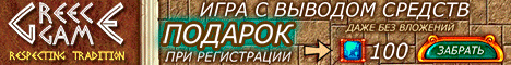 Регистрация Экономическая игра с выводом денег